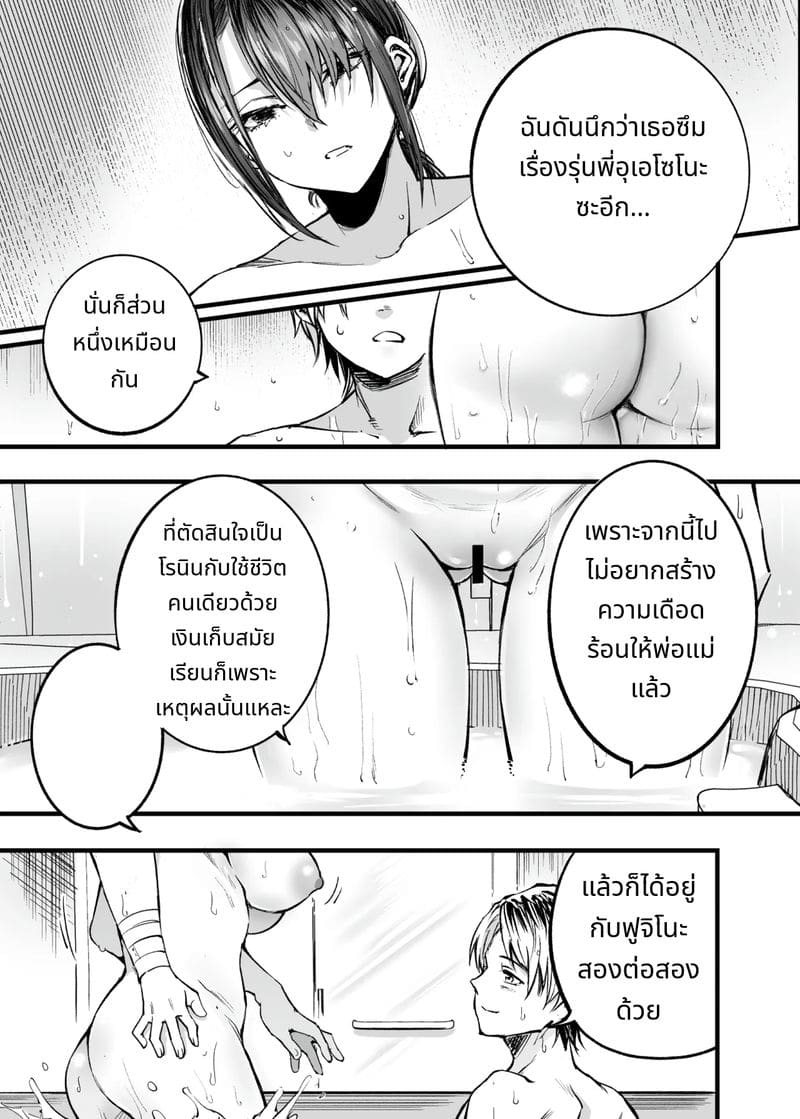 การเห็นคนอื่นมีความสุขยิ่งกว่าตาย